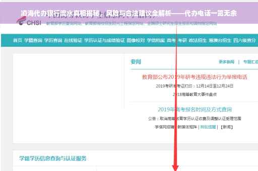凌海代办银行流水真相揭秘，风险与合法建议全解析——代办电话一览无余