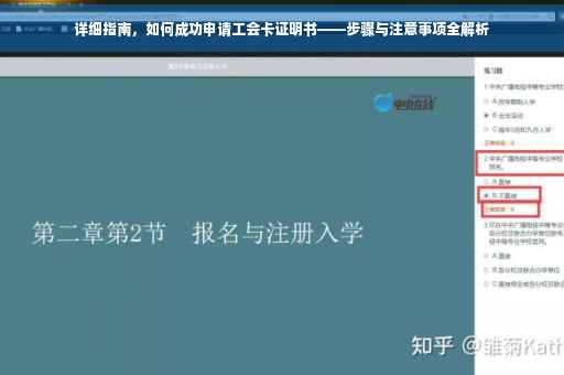 详细指南，如何成功申请工会卡证明书——步骤与注意事项全解析