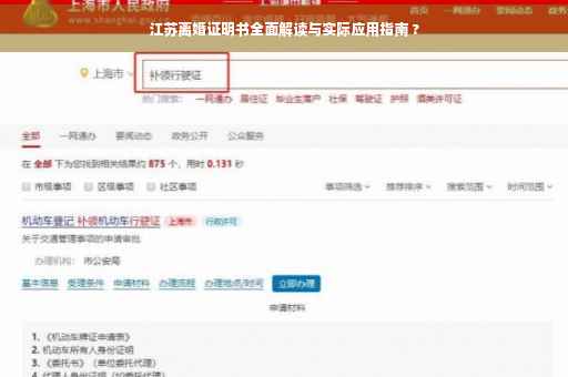 江苏离婚证明书全面解读与实际应用指南 ?