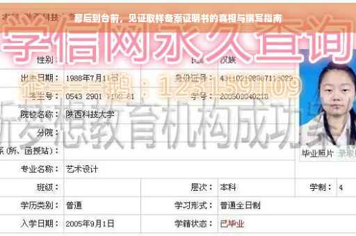 幕后到台前，见证取样备案证明书的真相与撰写指南