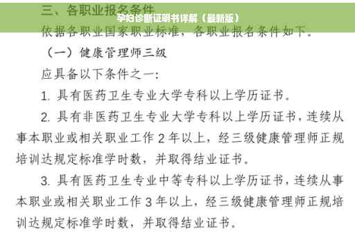 孕妇诊断证明书详解（最新版）