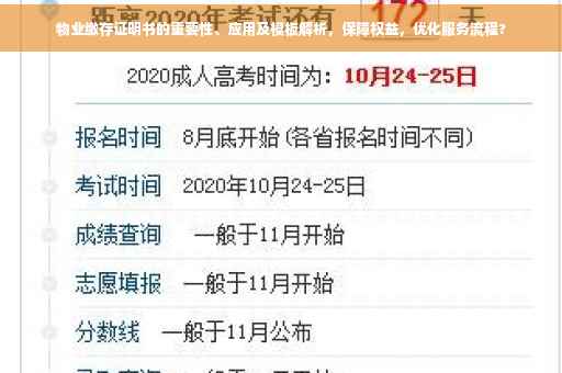 物业缴存证明书的重要性、应用及模板解析，保障权益，优化服务流程?