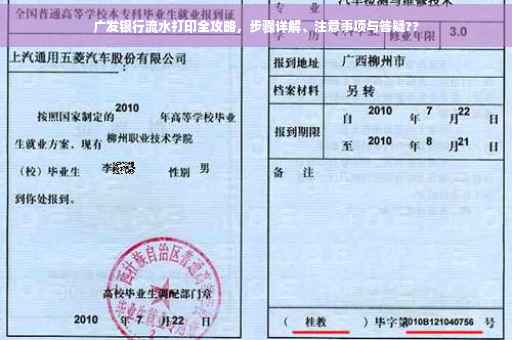 广发银行流水打印全攻略，步骤详解、注意事项与答疑??