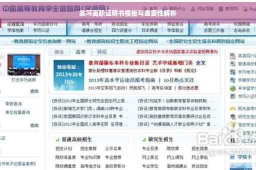 实习离职证明书模板与重要性解析