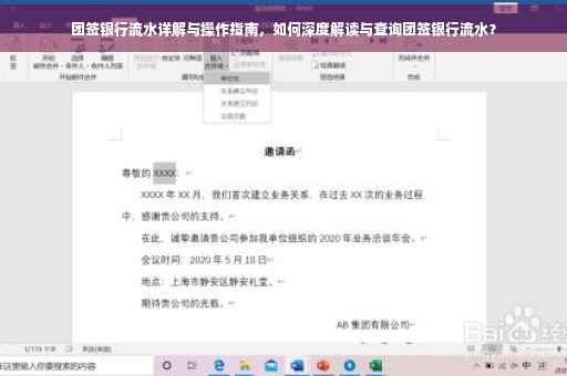 团签银行流水详解与操作指南，如何深度解读与查询团签银行流水？