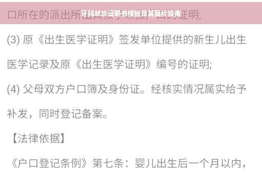 牙科就诊证明书模板及其图片指南