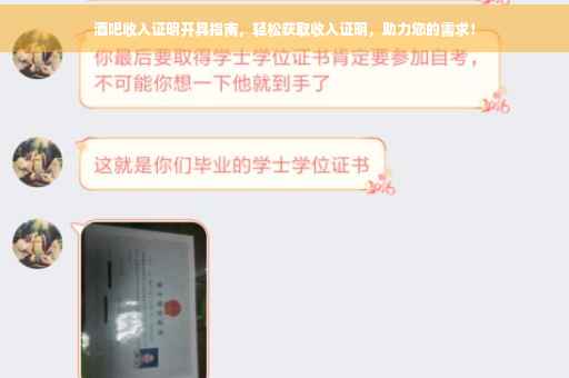 酒吧收入证明开具指南，轻松获取收入证明，助力您的需求！