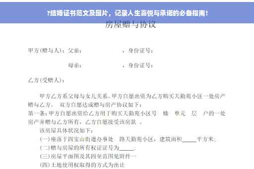 ?结婚证书范文及图片，记录人生喜悦与承诺的必备指南！