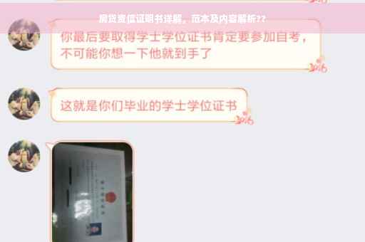 房贷资信证明书详解，范本及内容解析??