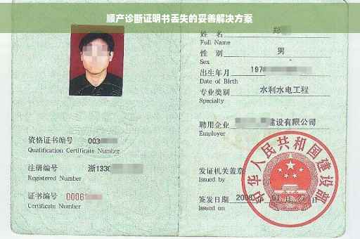 顺产诊断证明书丢失的妥善解决方案