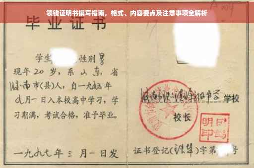领钱证明书撰写指南，格式、内容要点及注意事项全解析