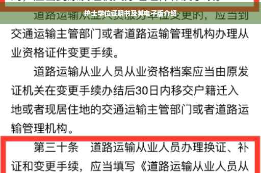 护士学位证明书及其电子版介绍