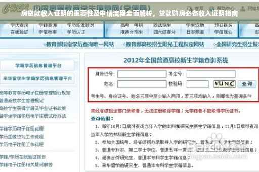 房贷款收入证明的重要性及申请流程全面解析，贷款购房必备收入证明指南