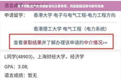 关于药物流产的详细解读与注意事项，药流医院证明书撰写指南