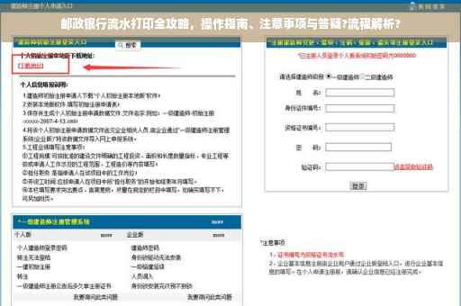邮政银行流水打印全攻略，操作指南、注意事项与答疑?流程解析?