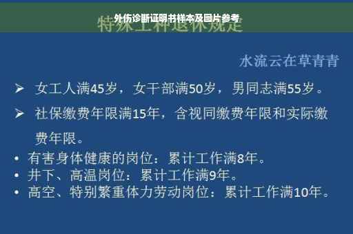 外伤诊断证明书样本及图片参考