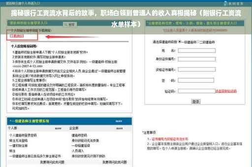 揭秘银行工资流水背后的故事，职场白领到普通人的收入真相揭秘（附银行工资流水单样本）