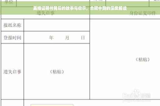 离婚证明书背后的故事与启示，合肥中院的深度解读