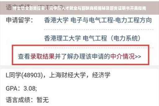 博士毕业薪资探索，高学历人才就业与薪酬真相揭秘及薪资证明书开具指南