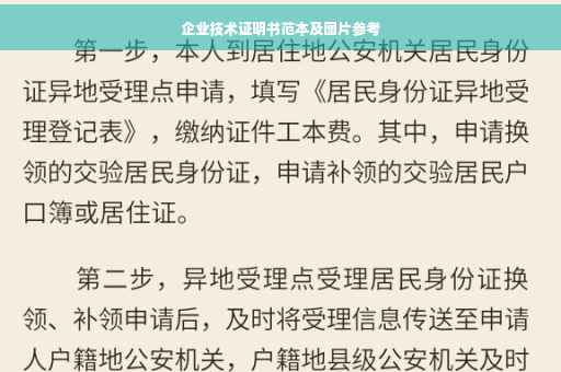 企业技术证明书范本及图片参考