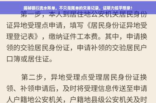 揭秘银行流水账单，不只是简单的交易记录，证明力超乎想象！