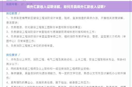 境外汇款收入证明详解，如何开具境外汇款收入证明？