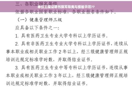 单位工程证明书撰写指南与模板示范??