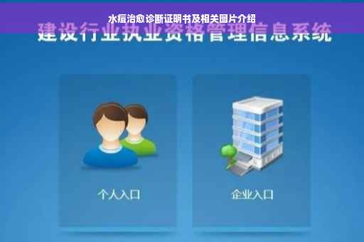 水痘治愈诊断证明书及相关图片介绍