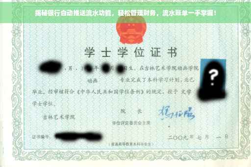 揭秘银行自动推送流水功能，轻松管理财务，流水账单一手掌握！