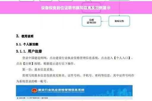 设备投资到位证明书撰写指南及范例展示