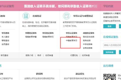医院收入证明开具详解，如何顺利获取收入证明书?⚡️