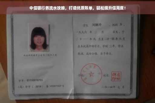 中信银行养流水攻略，打造优质账单，轻松提升信用度！