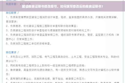 解读疾病证明书修改细节，如何撰写修改后的疾病证明书？