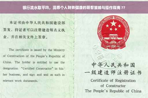 银行流水取平均，洞悉个人财务健康的明智策略与操作指南 ??