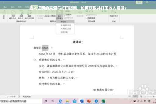 收入证明的来源与打印指南，如何获取并打印收入证明？