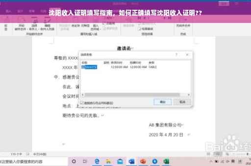 沈阳收入证明填写指南，如何正确填写沈阳收入证明??