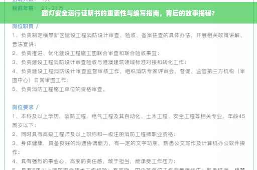路灯安全运行证明书的重要性与编写指南，背后的故事揭秘?