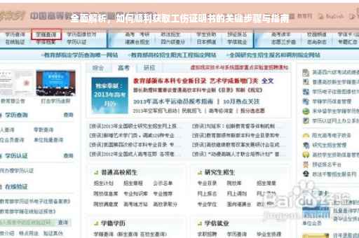 全面解析，如何顺利获取工伤证明书的关键步骤与指南