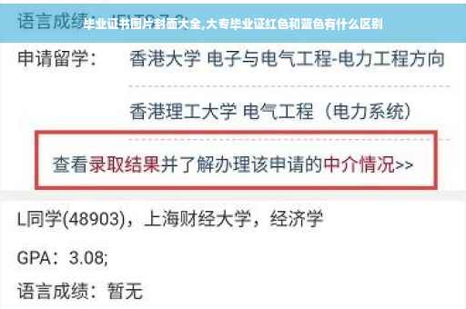毕业证书图片封面大全,大专毕业证红色和蓝色有什么区别