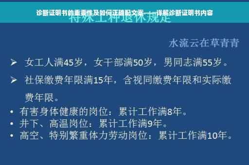 诊断证明书的重要性及如何正确配文案——详解诊断证明书内容