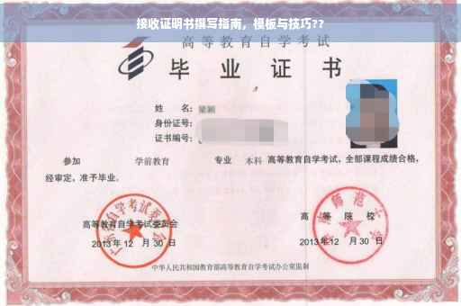 接收证明书撰写指南，模板与技巧??