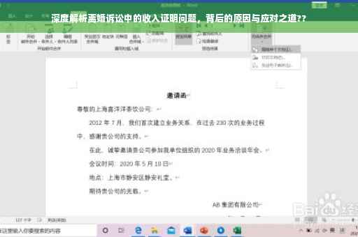 深度解析离婚诉讼中的收入证明问题，背后的原因与应对之道??
