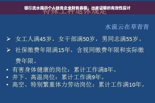 银行流水揭示个人独资企业财务真相，出资证明的有效性探讨