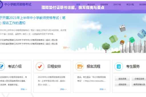 理赔垫付证明书详解，撰写指南与要点