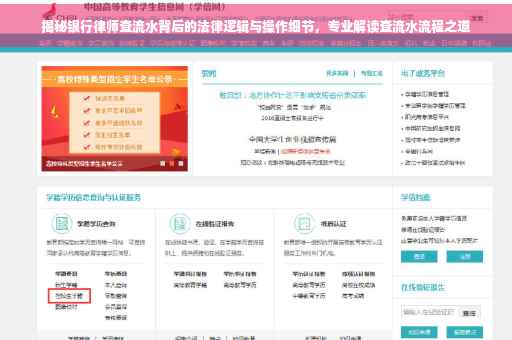 揭秘银行律师查流水背后的法律逻辑与操作细节，专业解读查流水流程之道