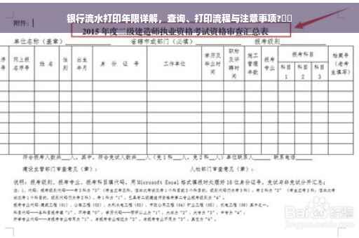 银行流水打印年限详解，查询、打印流程与注意事项?⚡️