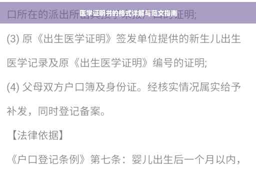 医学证明书的格式详解与范文指南