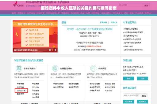 离婚案件中收入证明的关键作用与撰写指南