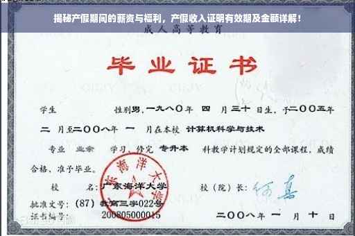 揭秘产假期间的薪资与福利，产假收入证明有效期及金额详解！
