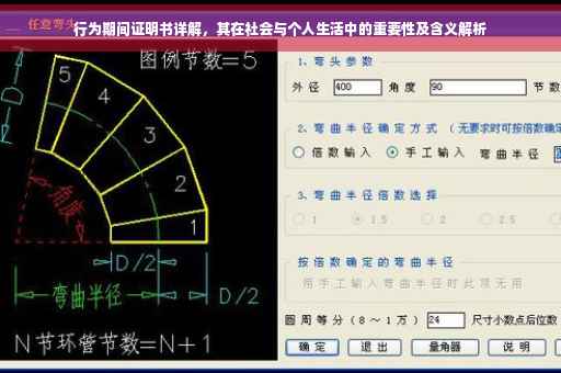 行为期间证明书详解，其在社会与个人生活中的重要性及含义解析